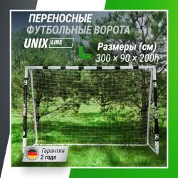 Ворота футбольные переносные UNIX Line стальные 300x200 см купить в Воронеже