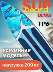 САПБОРД SUP-002 ULTRA купить в Воронеже