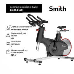 Спинбайк Smith S600 купить в Воронеже