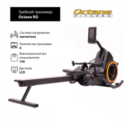 Гребной тренажер Octane RO купить в Воронеже