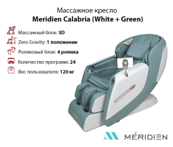 Массажное кресло Meridien Calabria (White + Green) купить в Воронеже