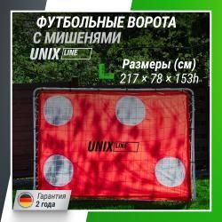 Ворота футбольные переносные UNIX Line стальные 217x153 см, с мишенями купить в Воронеже