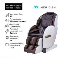 Массажное кресло Méridien Jamaica (White) купить в Воронеже