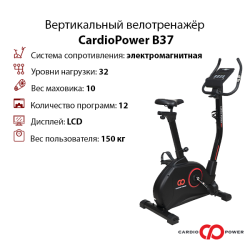 Вертикальный Велотренажер СardioPower B37 купить в Воронеже