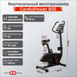Вертикальный велотренажёр CardioPower B35 купить в Воронеже