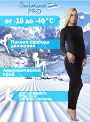 Комплект термобелья Saimaa черный купить в Воронеже