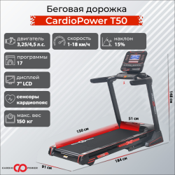 Беговая дорожка CardioPower T50 купить в Воронеже
