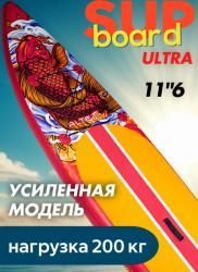 САПБОРД SUP-001 ULTRA купить в Воронеже