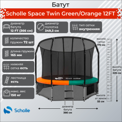 Батут Scholle Space Twin Green/Orange 12FT (3.66м) купить в Воронеже