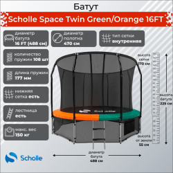Батут Scholle Space Twin Green/Orange 16FT (4.88м) купить в Воронеже